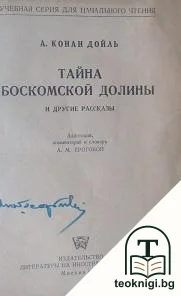 Тайна Боскомской долины и другие рассказы — корица