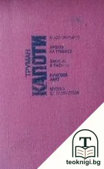 Избрани произведения — корица
