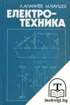 Електротехника — корица