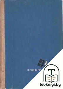 Спектър '71 — корица
