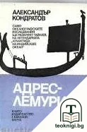 Адрес - Лемурия? — корица