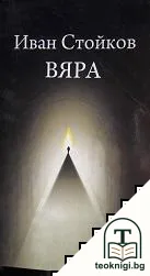 Вяра — корица
