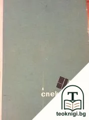 Спектър '66 — корица