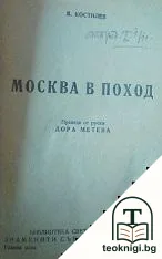 Москва в поход — корица