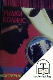 Призрак в хотела — корица