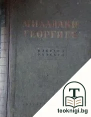 Избрани разкази — корица