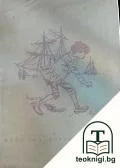 Морското вълче — корица