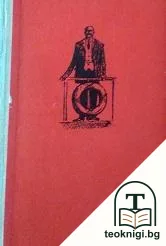 Улица Ангелска — корица
