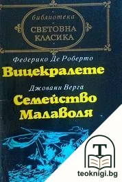 Вицекралете; Семейство Малаволя — корица