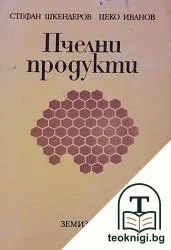 Пчелни продукти — корица