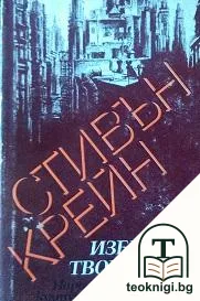 Избрани творби — корица