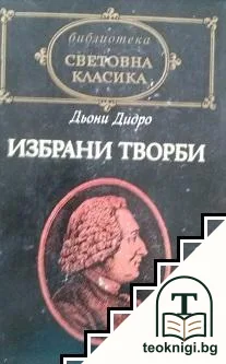 Избрани творби — корица