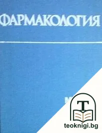 Фармакология — корица