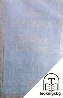 Замъкът Палибино — корица