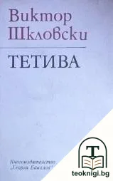 Тетива — корица