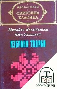 Избрани творби — корица