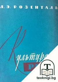 Культура речи — корица