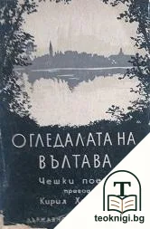 Огледалата на вълната — корица