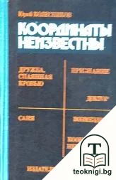 Координаты неизвестны — корица