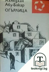 Огърлица — корица