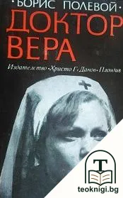 Доктор Вера — корица
