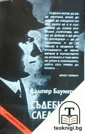 Съдебното следствие — корица