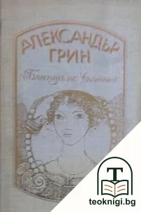 Бягаща по вълните — корица