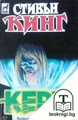 Кери — корица