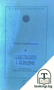 Същественото е невидимо — корица