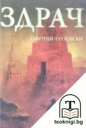 Здрач — корица