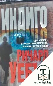 Индиго — корица