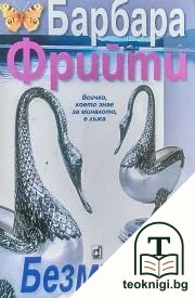Безмълвно — корица