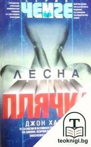 Лесна плячка — корица