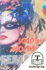 Беладона — корица