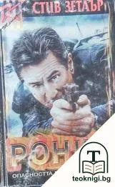 Ронин — корица
