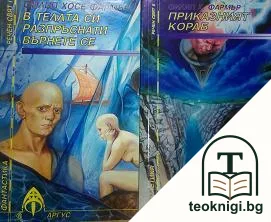 Речен свят. Книга 1-2 — корица
