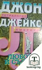 Любов и съдба — корица