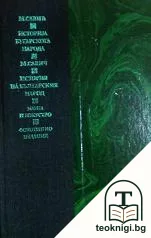 История на българския народ — корица