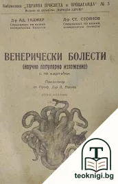 Венерически болести — корица
