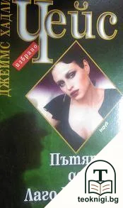 Пътят до Лаго Маджоре — корица