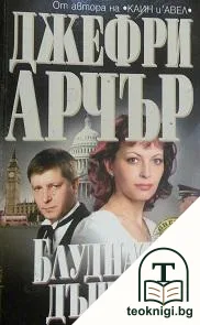 Блудната дъщеря — корица