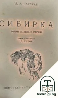 Сибирка — корица