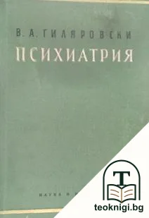 Психиатрия — корица