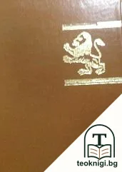 Въоръжени с надежда — корица