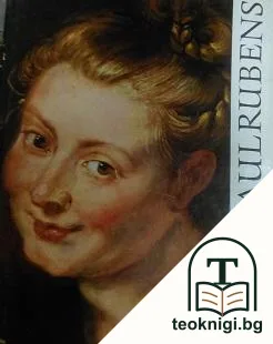Peter Paul Rubens — корица