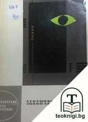 Заключената планета — корица