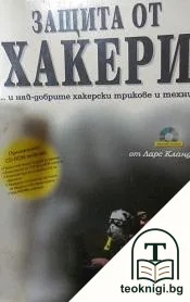 Защита от хакери — корица