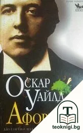 Афоризми — корица