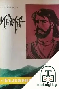 Индже — корица