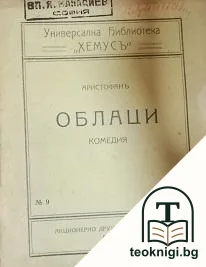 Облаци — корица